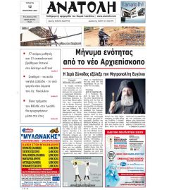 Ανατολή