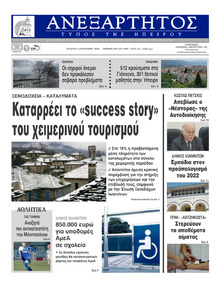 Ανεξάρτητος Ηπείρου
