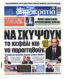 Δημοκρατία