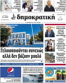 Δημοκρατική