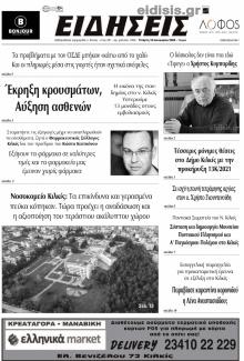 Ειδήσεις Κιλκίς