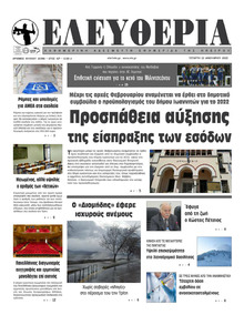 Ελευθερία Ηπείρου