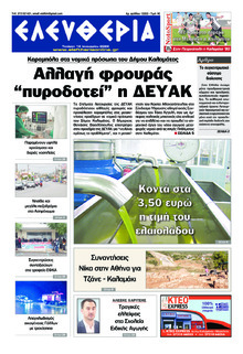 Ελευθερία Καλαμάτας