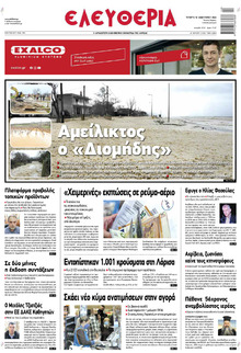 Ελευθερία Λάρισσας