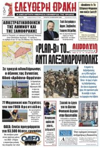 Ελεύθερη Θράκη