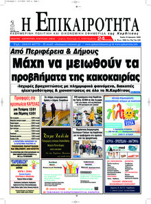 Επικαιρότητα