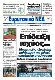 Ευρυτανικά Νέα