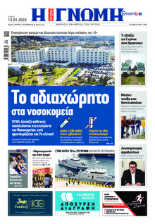 Γνώμη της Πάτρας