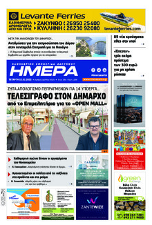 Ημέρα Ζακύνθου