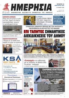 Ημερήσια Ημαθείας