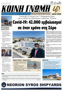 Κοινή Γνώμη Κυκλάδων