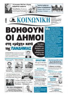 Κοινωνική