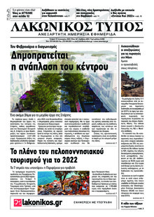 Λακωνικός Τύπος