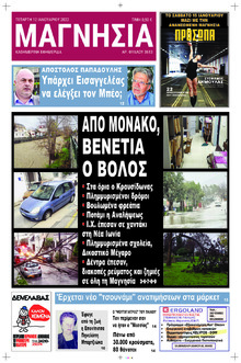 Μαγνησία