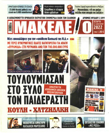 Μακελειό