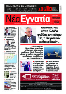Νέα Εγνατία