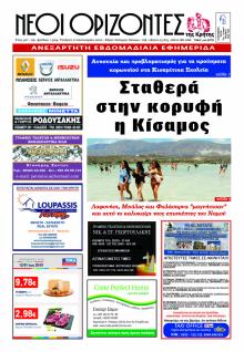Νέοι Ορίζοντες