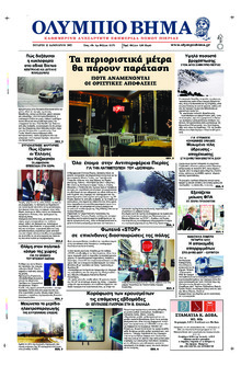 Ολύμπιο Βήμα