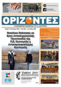 Ορίζοντες Press