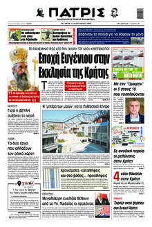 Πατρίς