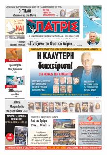 Πατρις Ηλείας