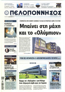 Πελοπόννησος