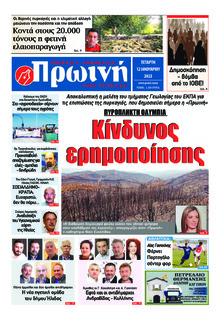 Πρωινή Ηλείας