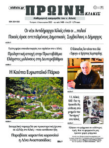 Πρωινή Κιλκίς