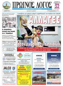 Πρωινός λόγος Τρικάλων