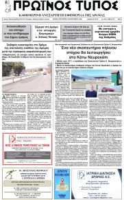 Πρωινός Τύπος Δρ.