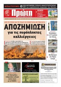 Πρώτη