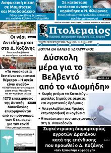 Πτολεμαίος