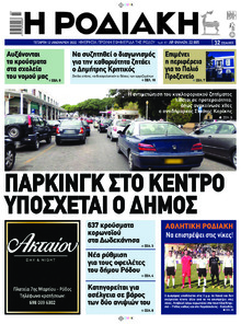 Ροδιακή