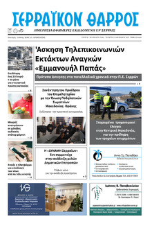 Σερραϊκόν Θάρρος