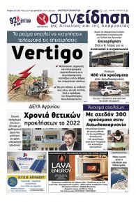 Η Συνείδηση