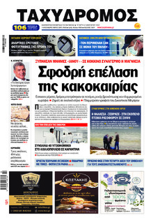 Ταχυδρόμος