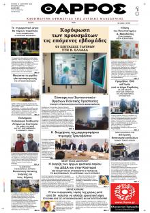 Θάρρος Κοζάνης
