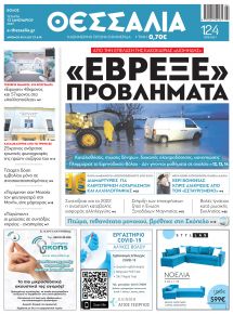 Θεσσαλία