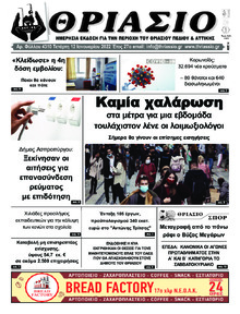 Θριάσιο