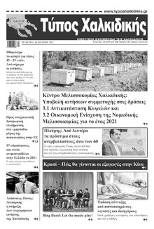 Τύπος Χαλκιδικής