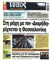 Τύπος Θεσσαλονίκης