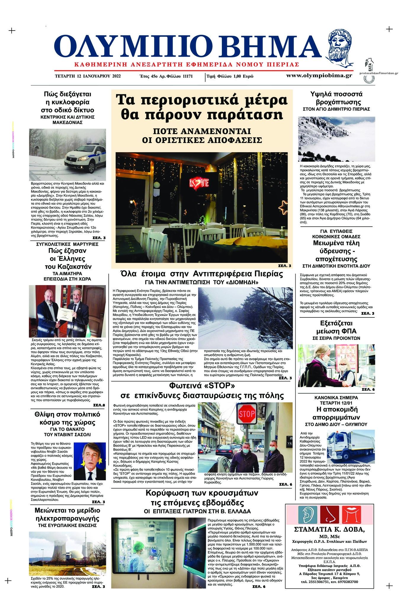 Πρωτοσέλιδο εφημερίδας Ολύμπιο Βήμα