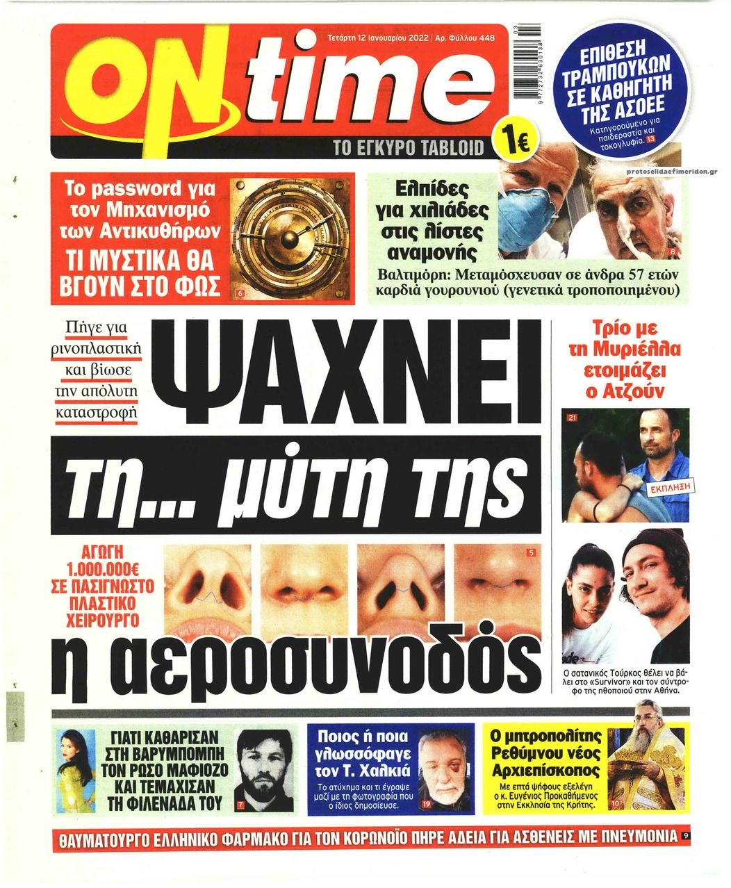 Πρωτοσέλιδο εφημερίδας On time