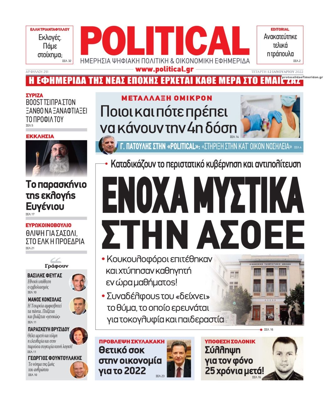 Πρωτοσέλιδο εφημερίδας Political