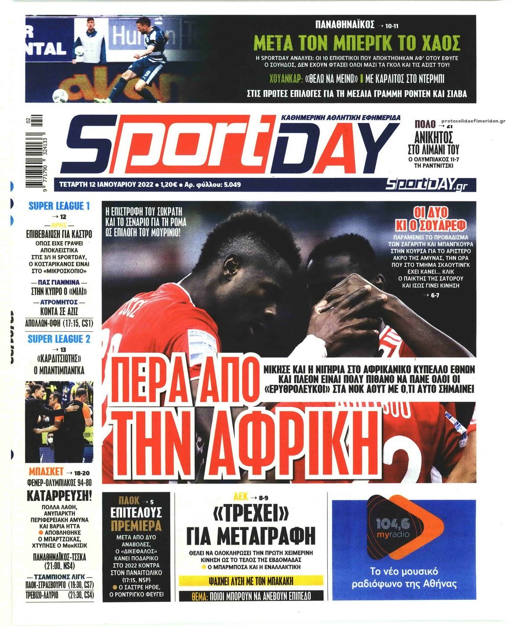Πρωτοσέλιδο εφημερίδας Sportday