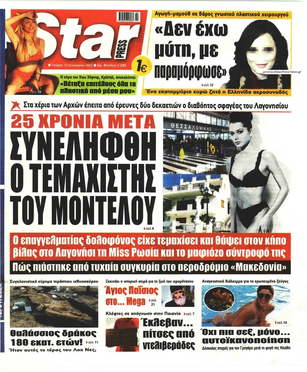 Πρωτοσέλιδο εφημερίδας Star Press