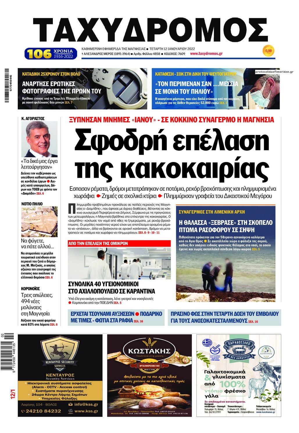 Πρωτοσέλιδο εφημερίδας Ταχυδρόμος