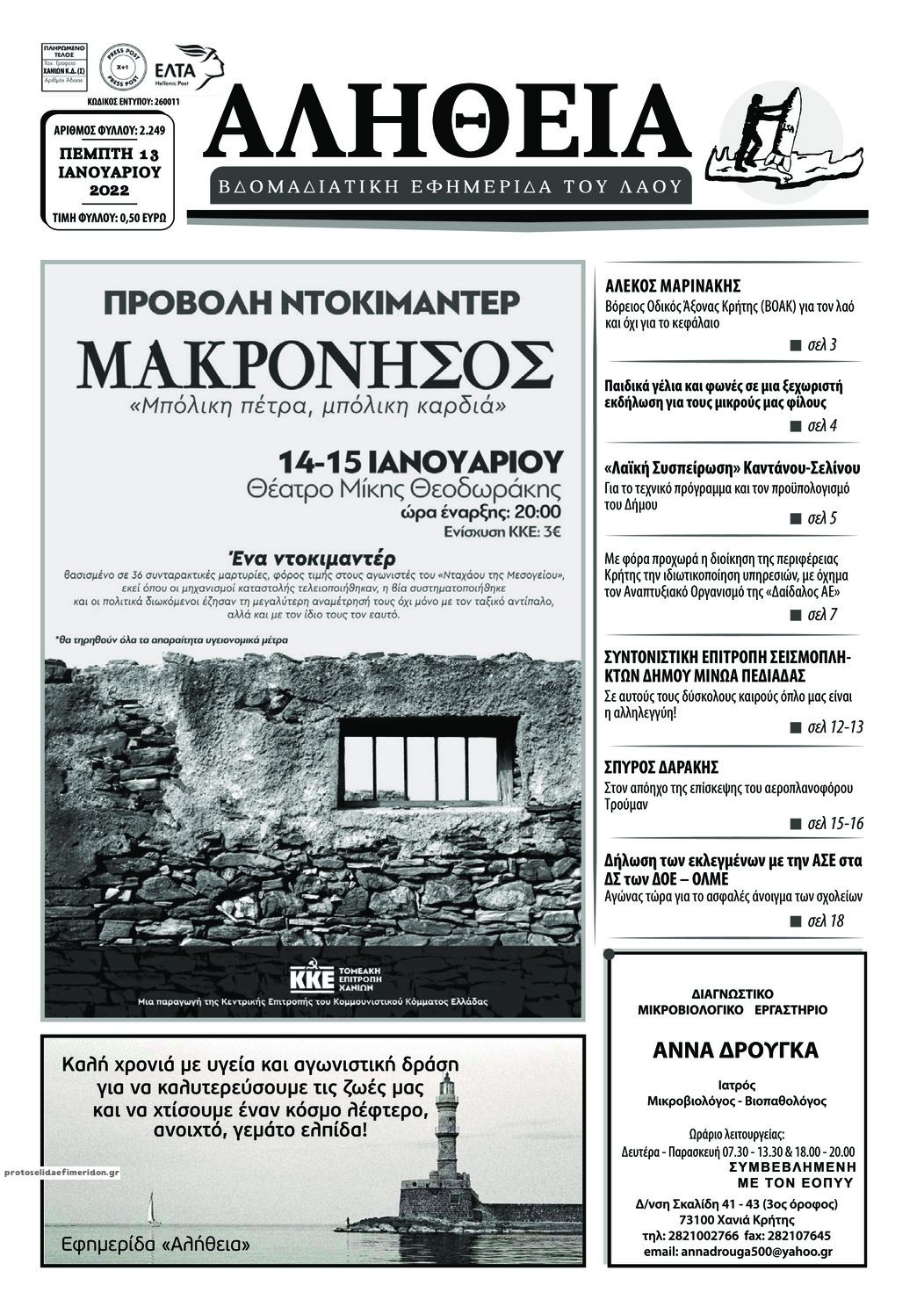 Πρωτοσέλιδο εφημερίδας Αλήθεια
