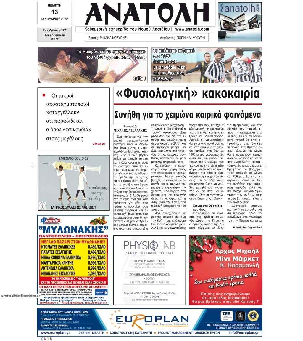 Πρωτοσέλιδο εφημερίδας Ανατολή