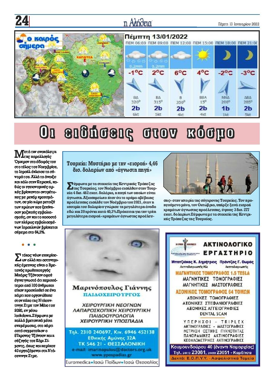 Οπισθόφυλλο εφημερίδας Αλήθεια της Καρδίτσας